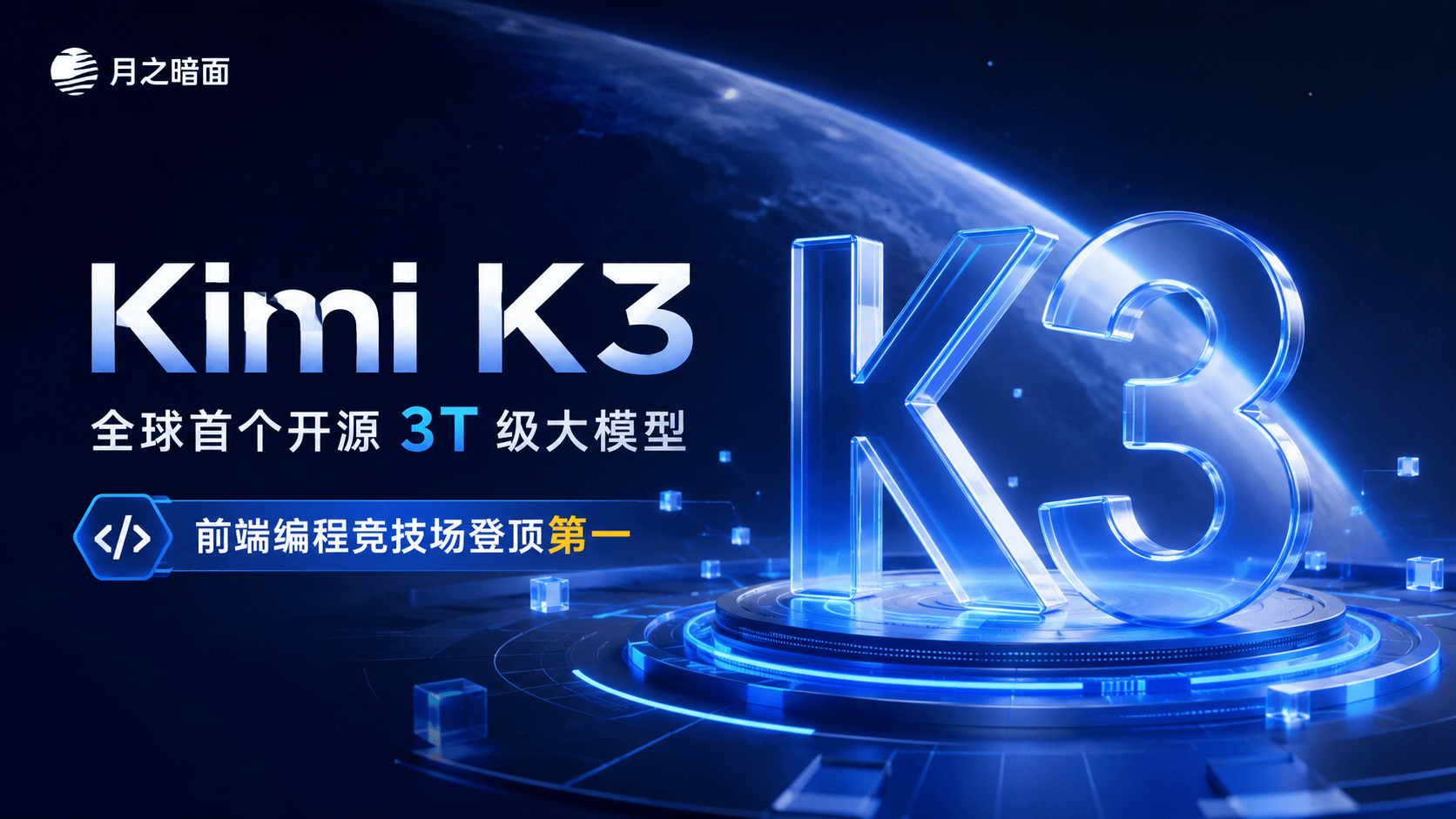 月之暗面Kimi K3模型突破，冲刺年底20亿美元年化收入