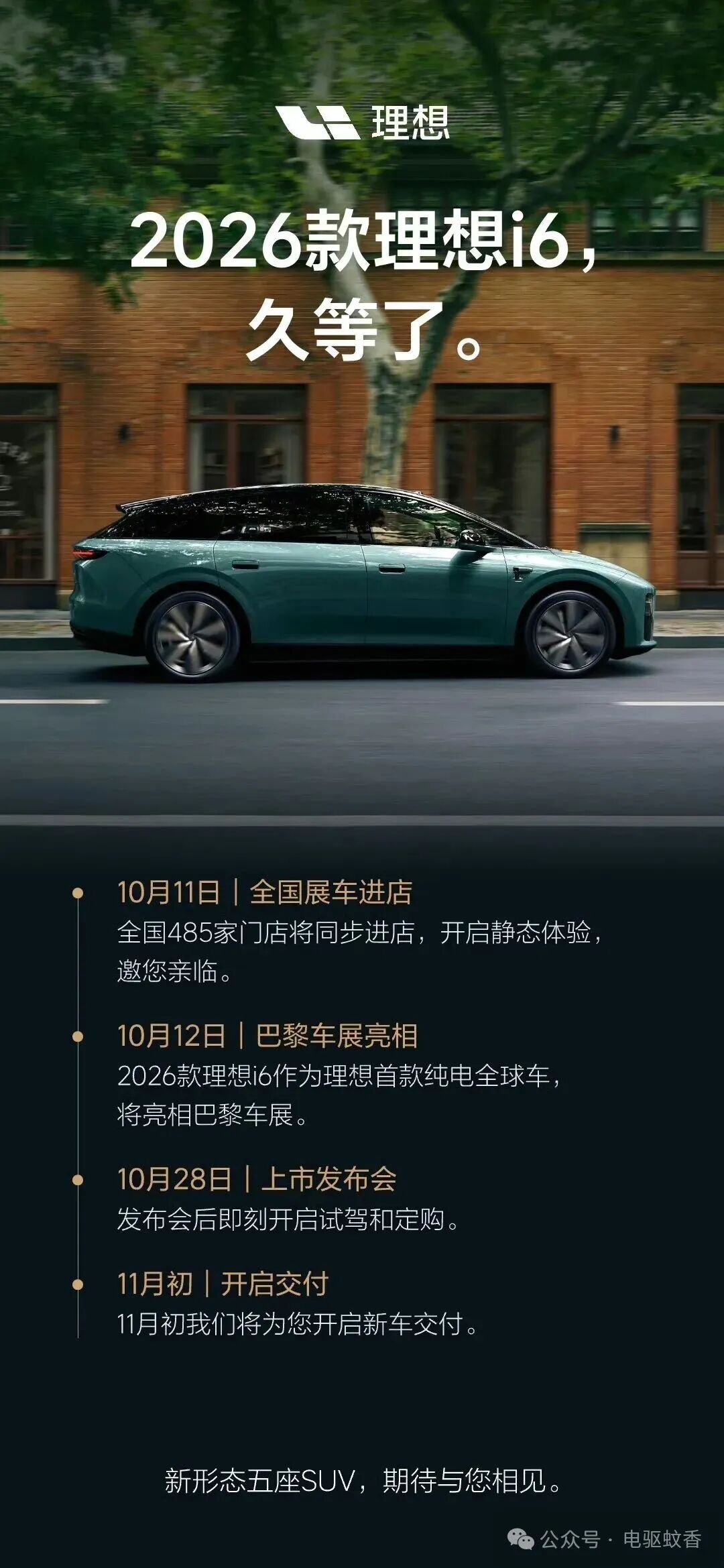 理想2026款i6展车11日进店 28日上市 李想预告升级