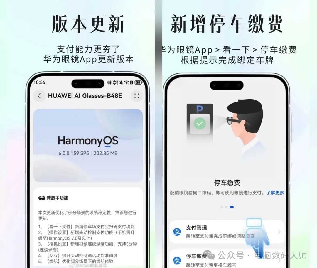 华为AI眼镜升级 新增头动支付与5分钟录像