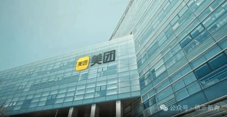 美团拟发离岸人民币债券募资约10亿美元