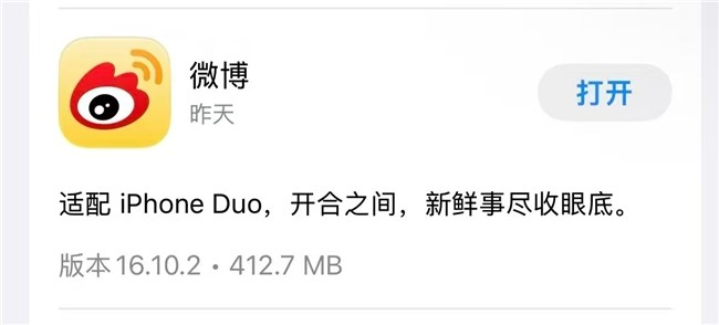 微博完成 iPhone Duo 适配，成社交类应用首个“交卷者”