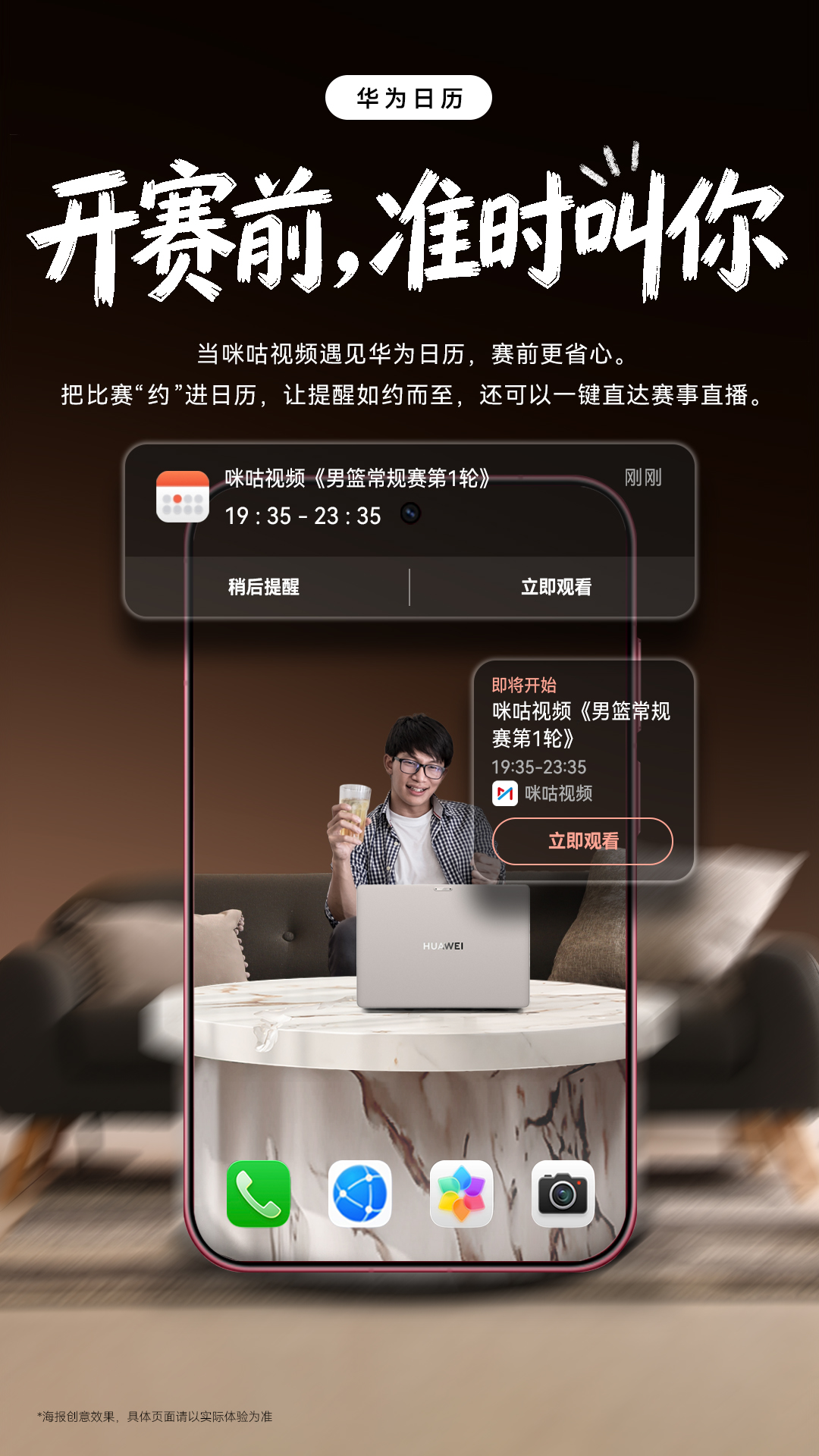 鸿蒙3大能力加持咪咕视频，解锁CBA便捷观赛新方式