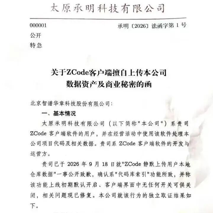 智谱 ZCode 回应代码上传质疑：已开源并整改