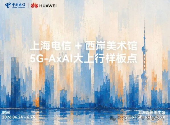 华为联合上海电信部署超3400站5G-A基站