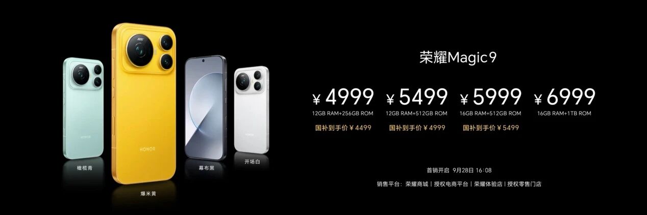 荣耀Magic9发布：4999元起，主打小屏影像旗舰