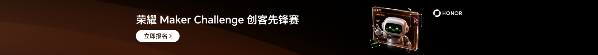 双赛道+超豪华旗舰大奖，荣耀创客先锋赛等你交出作品