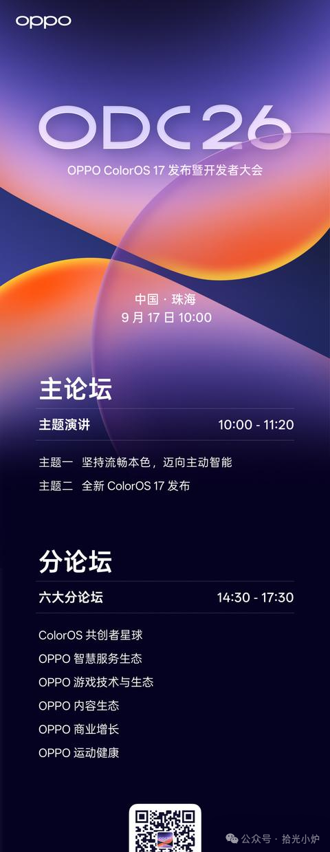 OPPO发布全天候主动式AI硬件“心力球”