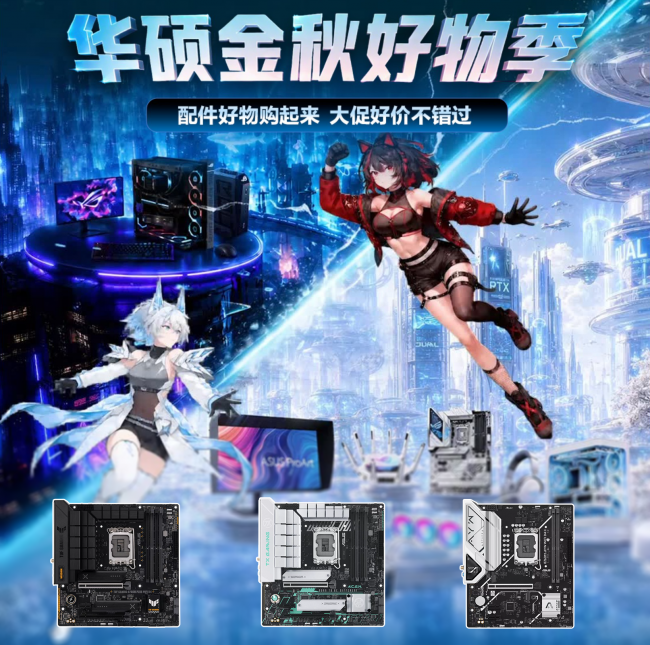华硕B760 D4主板冰点价叠加6期免息 迎接双11开门红