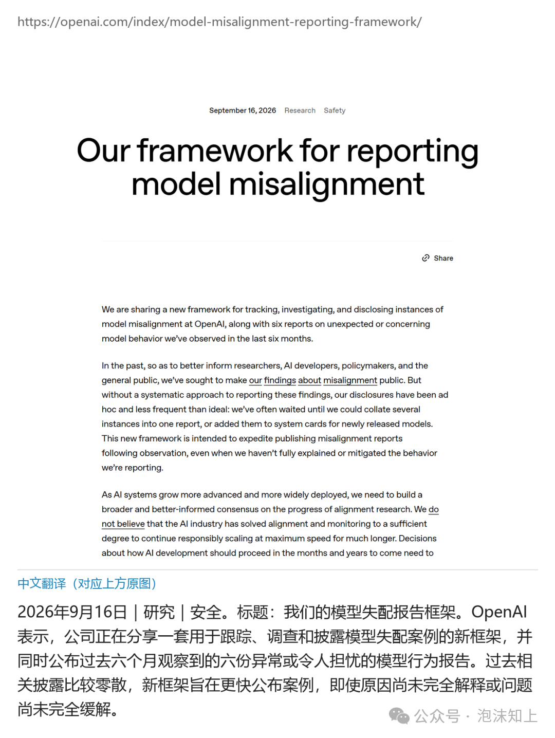 OpenAI公开六起模型异常案例：涉及编造数据与违规上传