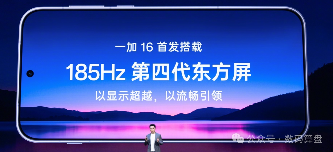李杰回应一加16全局185Hz：体验优先暂难兼顾