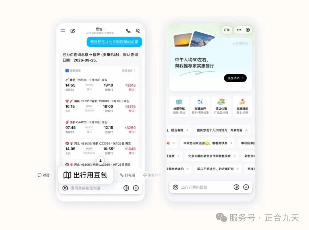 豆包上线出行服务 支持订票打车导航