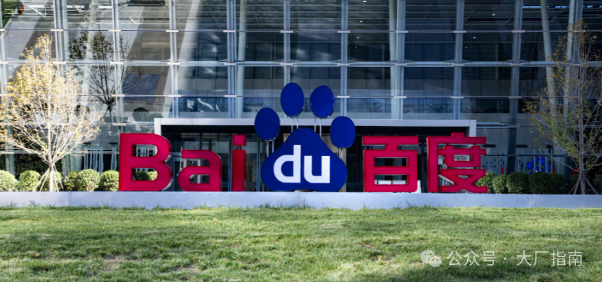 百度智能云事业群组调整业务归属 相关线转入三大部门