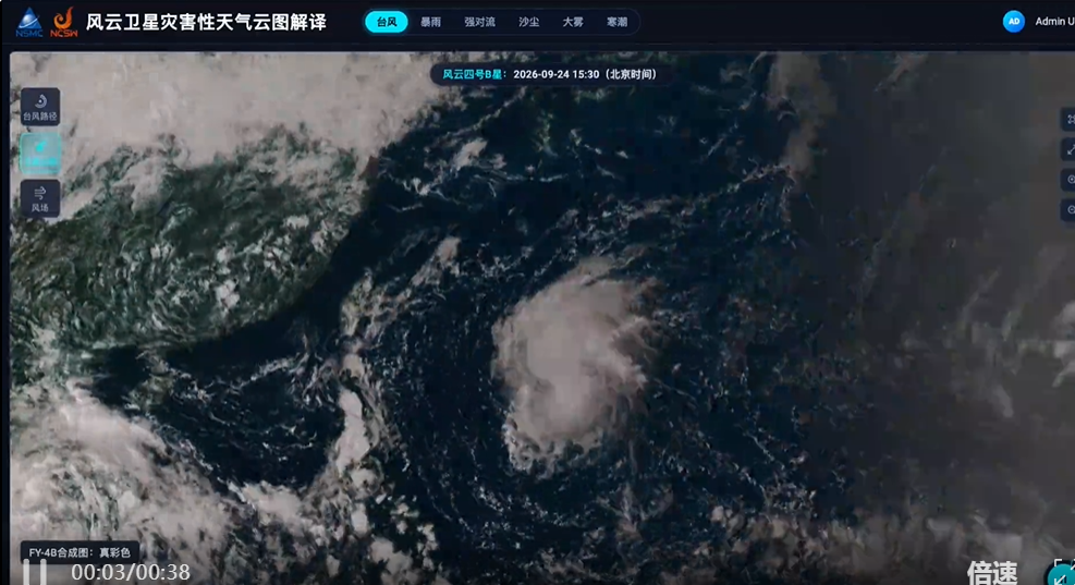 首批风云卫星极端天气AI模型发布
