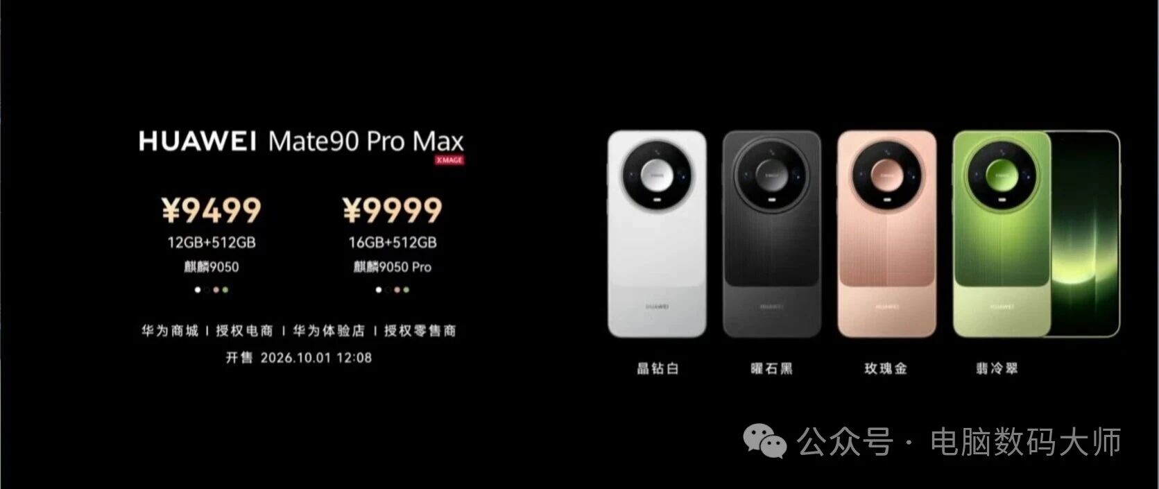 华为Mate 90系列将再发布 聚焦十项技术
