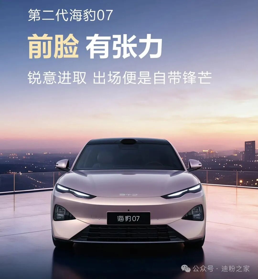 比亚迪第二代海豹07官宣，定位C级全享家轿