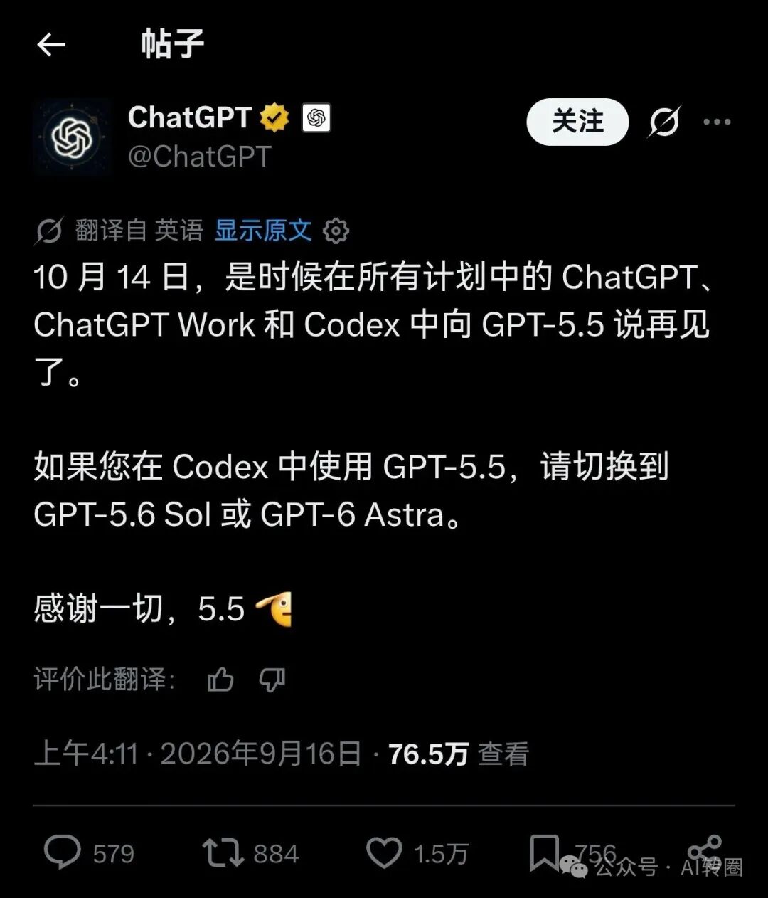OpenAI GPT-5.5将于10月14日下线 官方建议迁移新模型