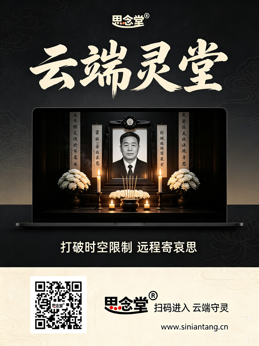 思念堂