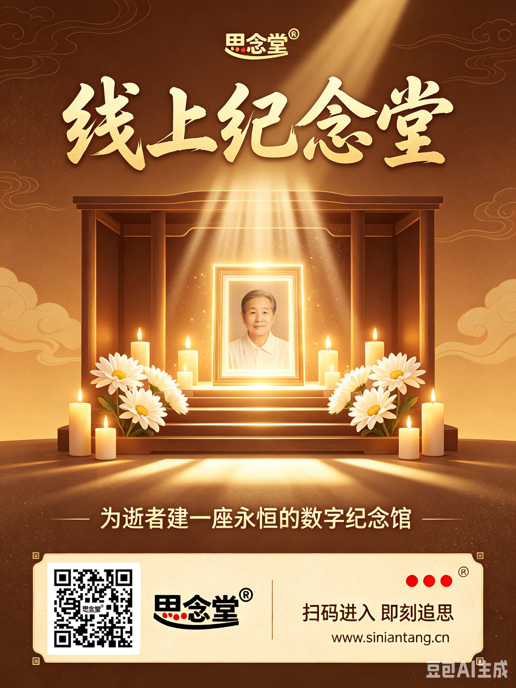 思念堂