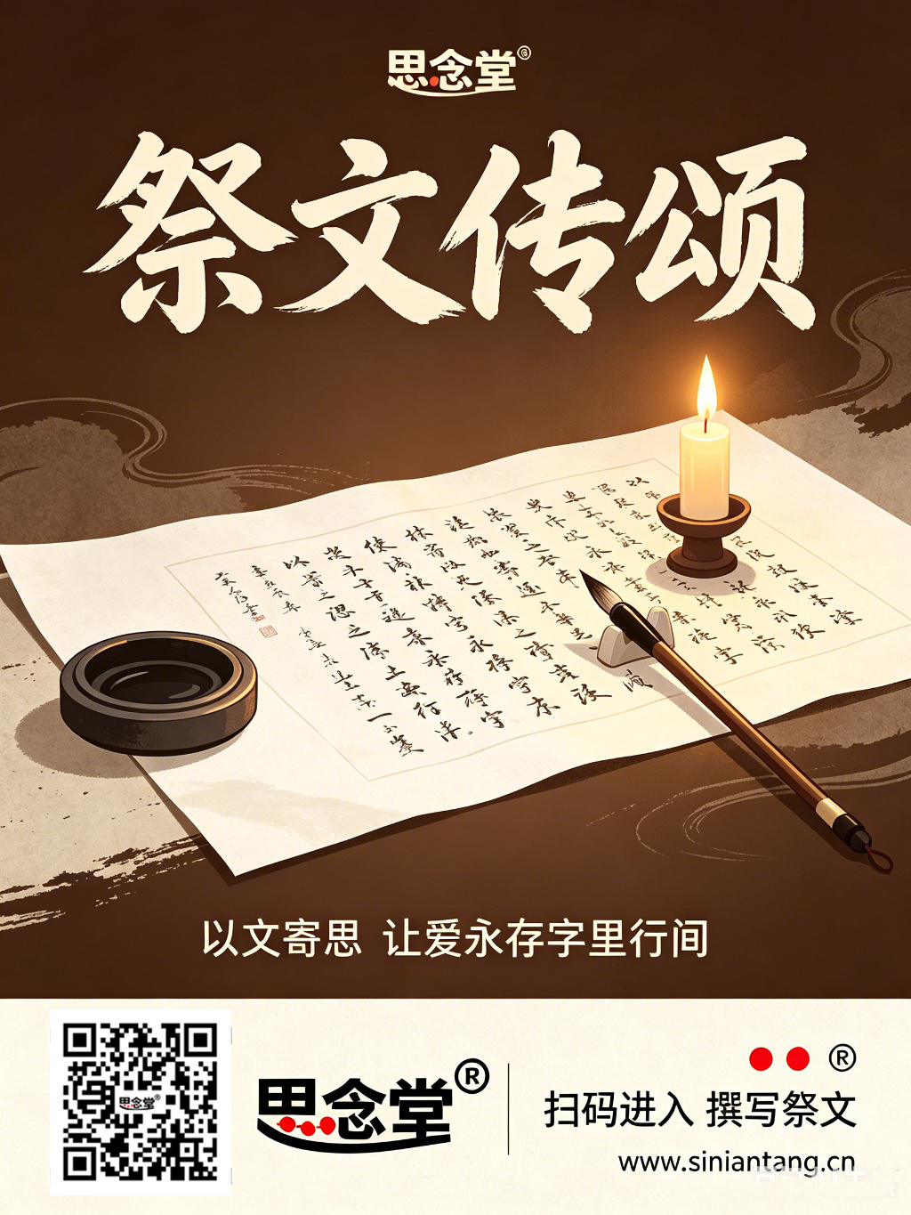 思念堂