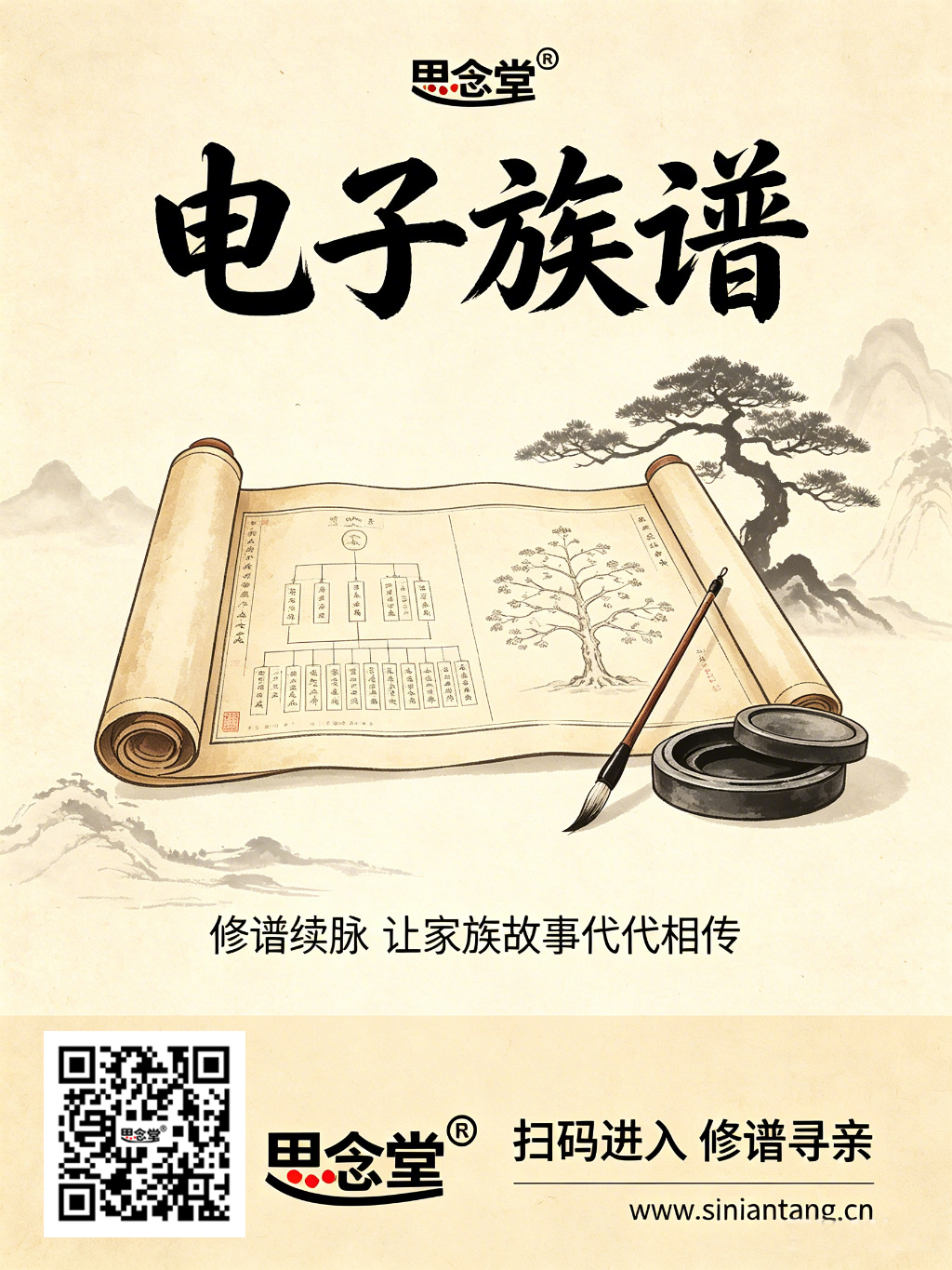 思念堂