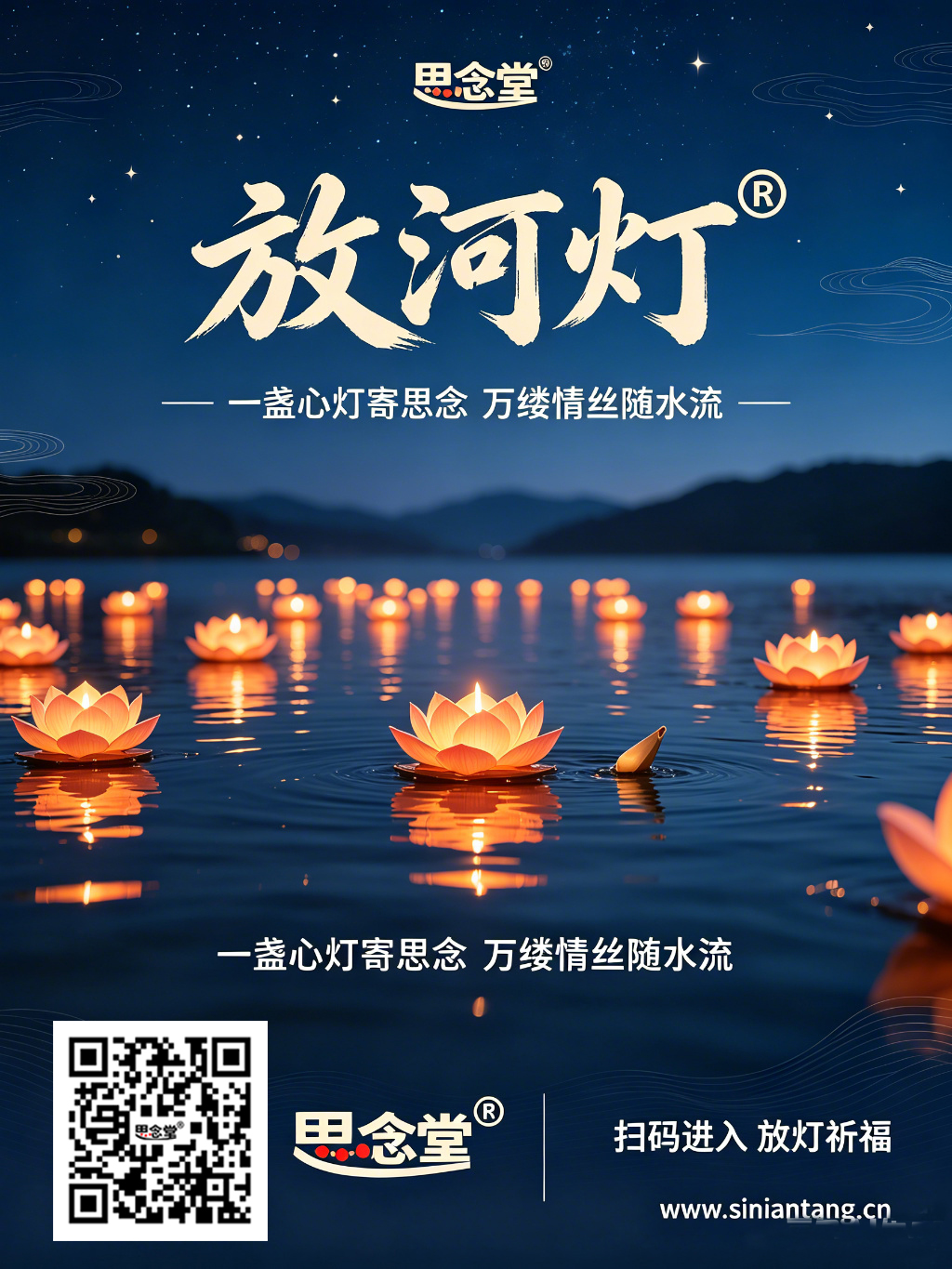 思念堂