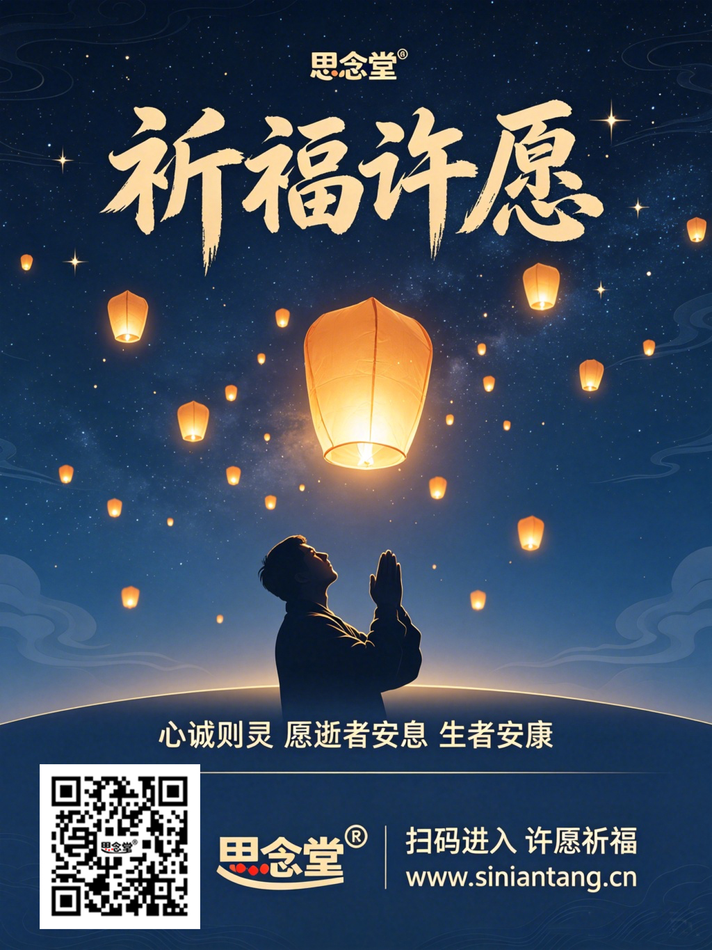 思念堂