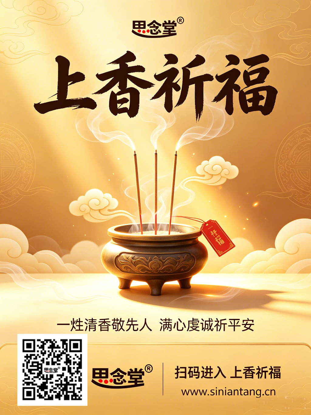 思念堂