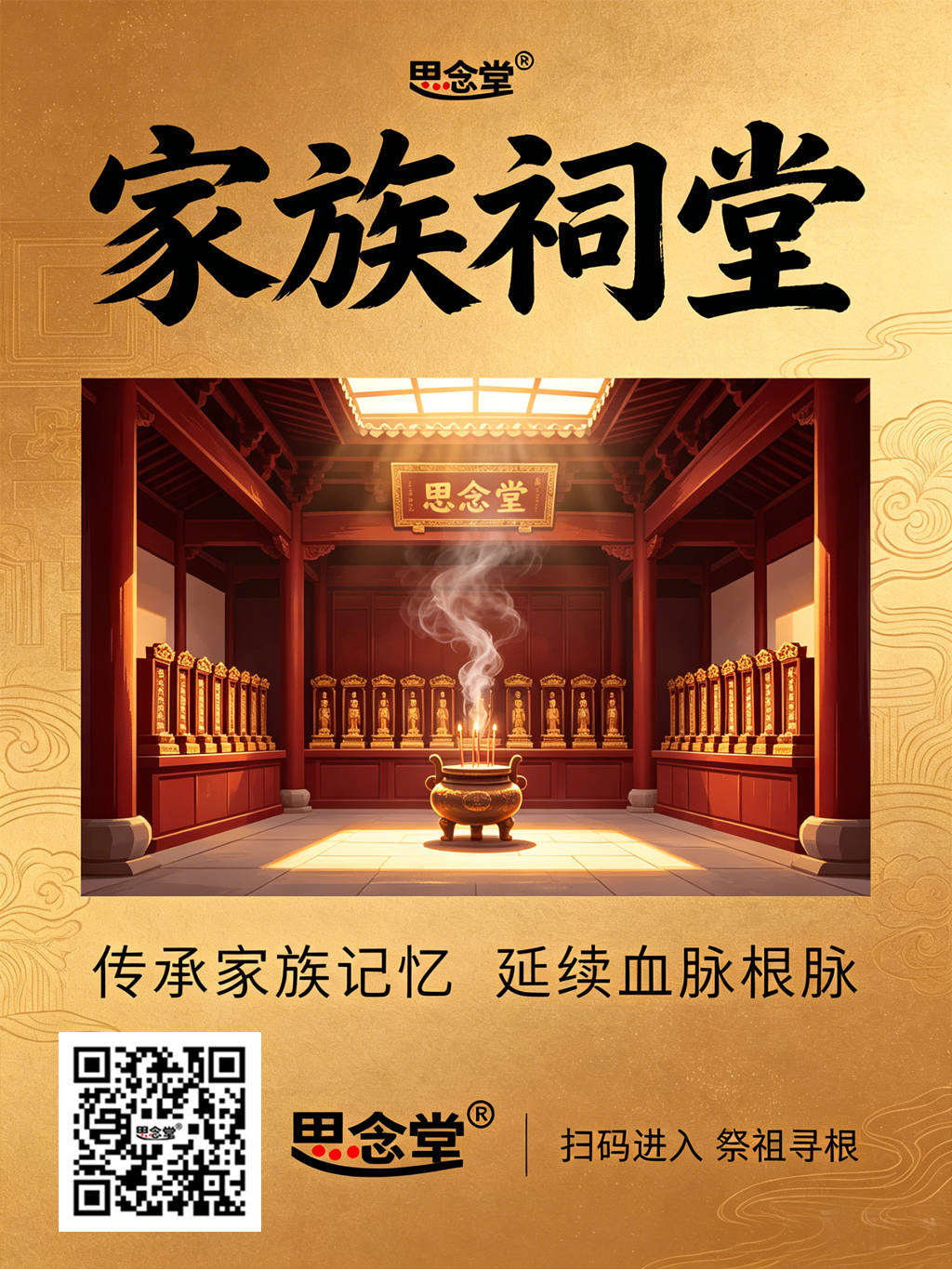 祠堂