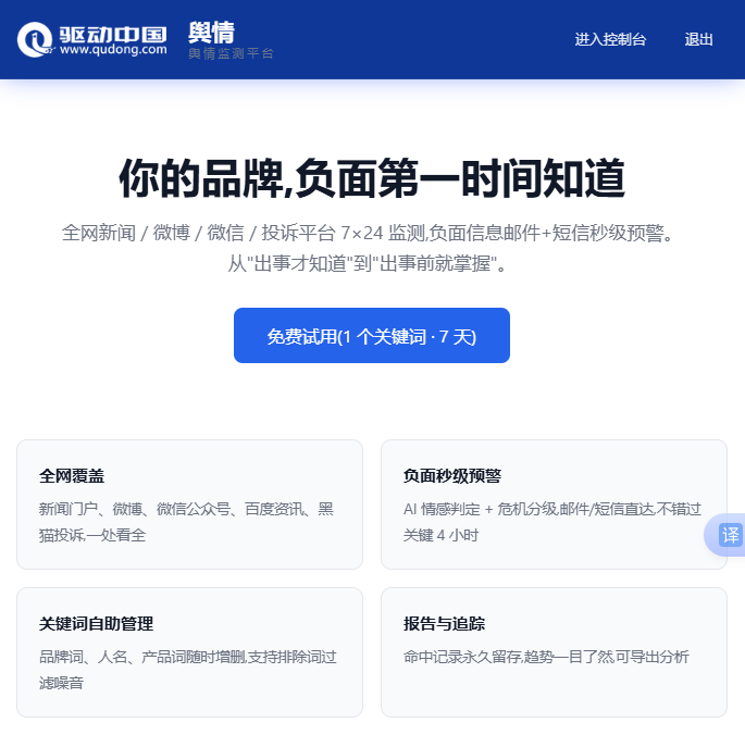 舆情 让你的品牌负面早知道