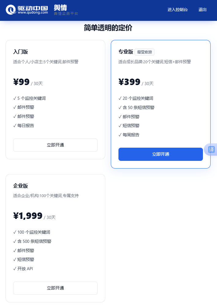 中小企业舆情监控：低成本预警，守住品牌口碑