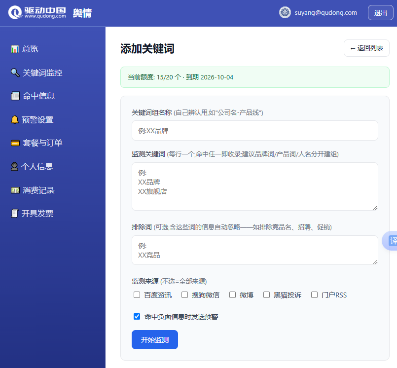 舆情监控怎么选？低门槛实时预警成品牌标配