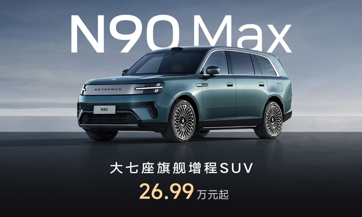 小米澎程N70/N90正式上市 售20.99万元起