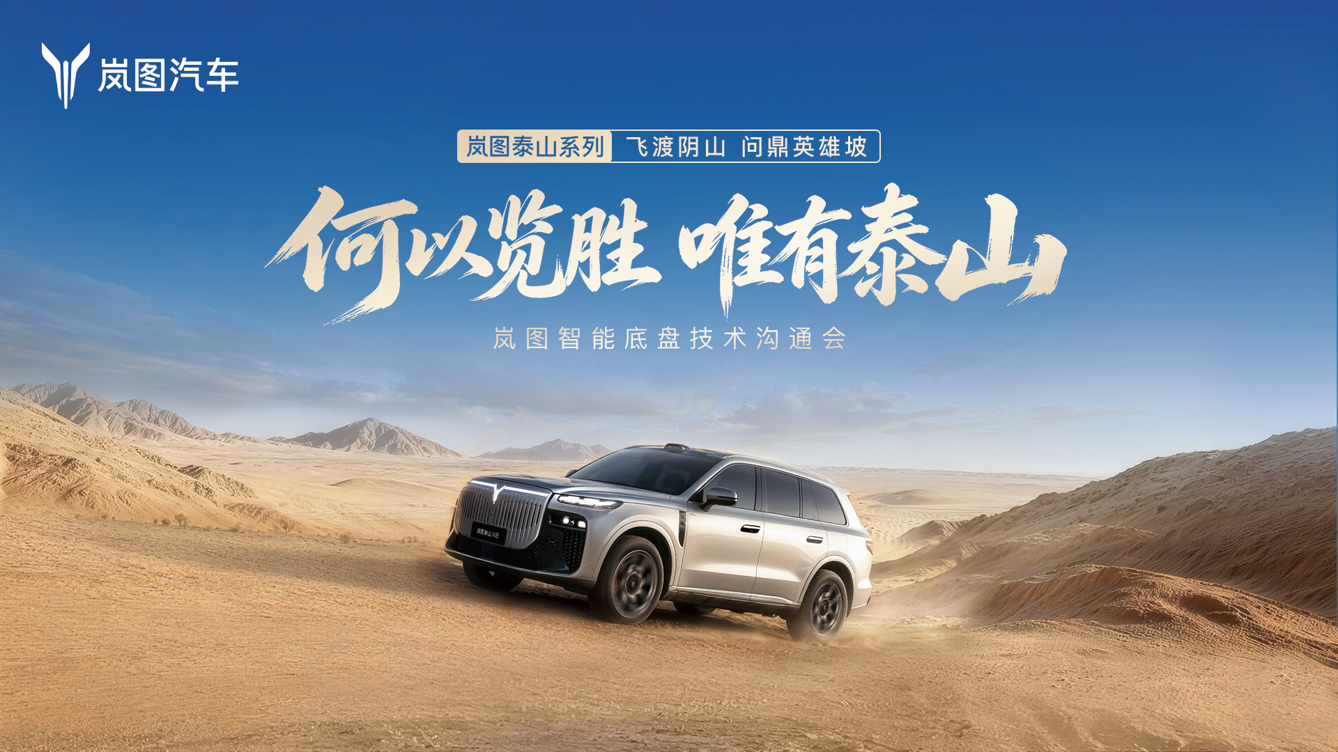 何以览胜 唯有泰山