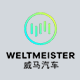 威马汽车