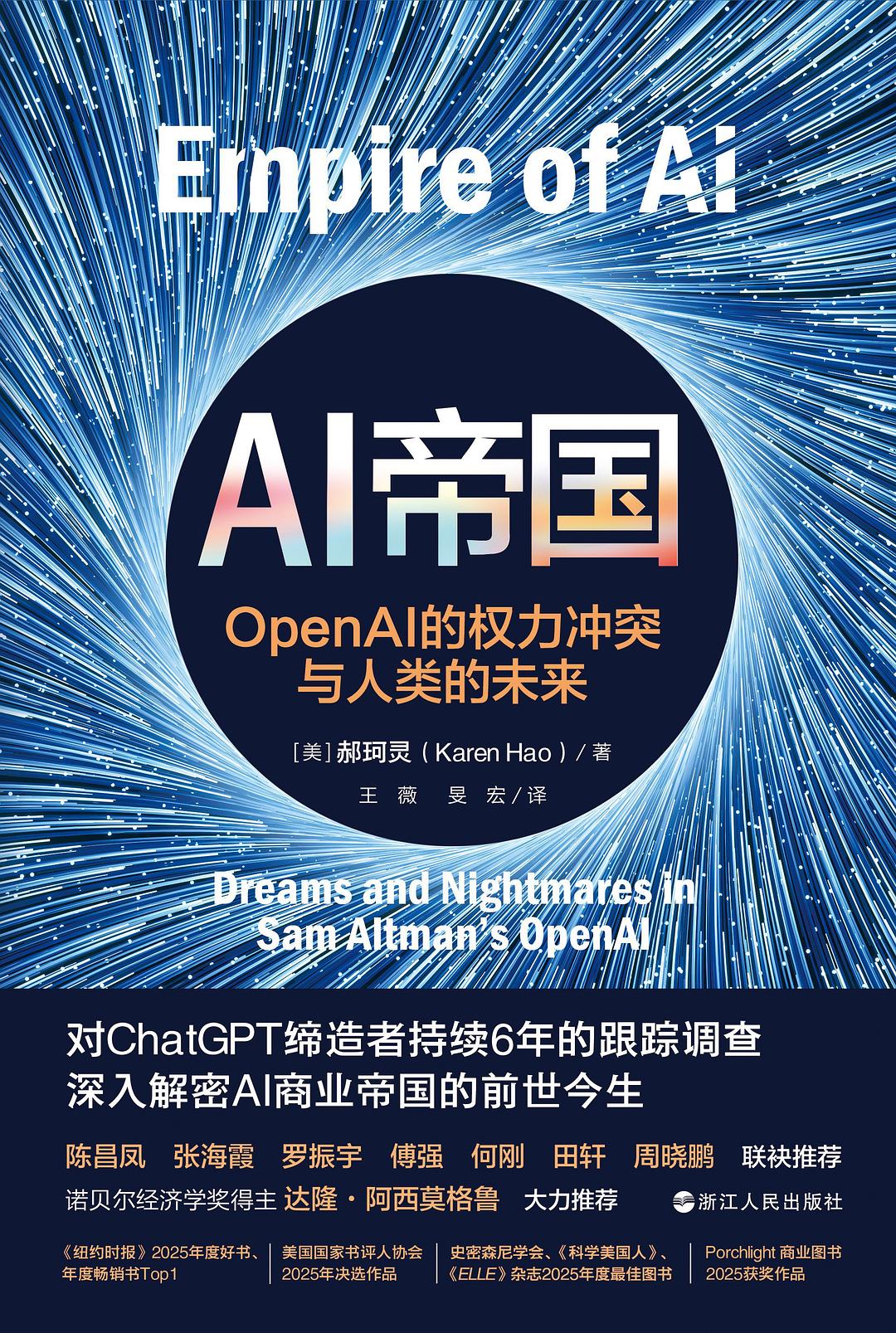 《AI帝国》封面