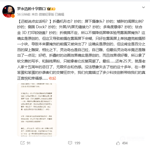 罗永浩炮轰苹果折叠屏iPhone Duo：全是抄的