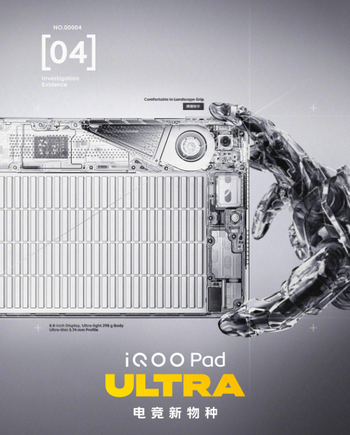 iQOO Pad Ultra小平板配8.8英寸屏 9月底发布