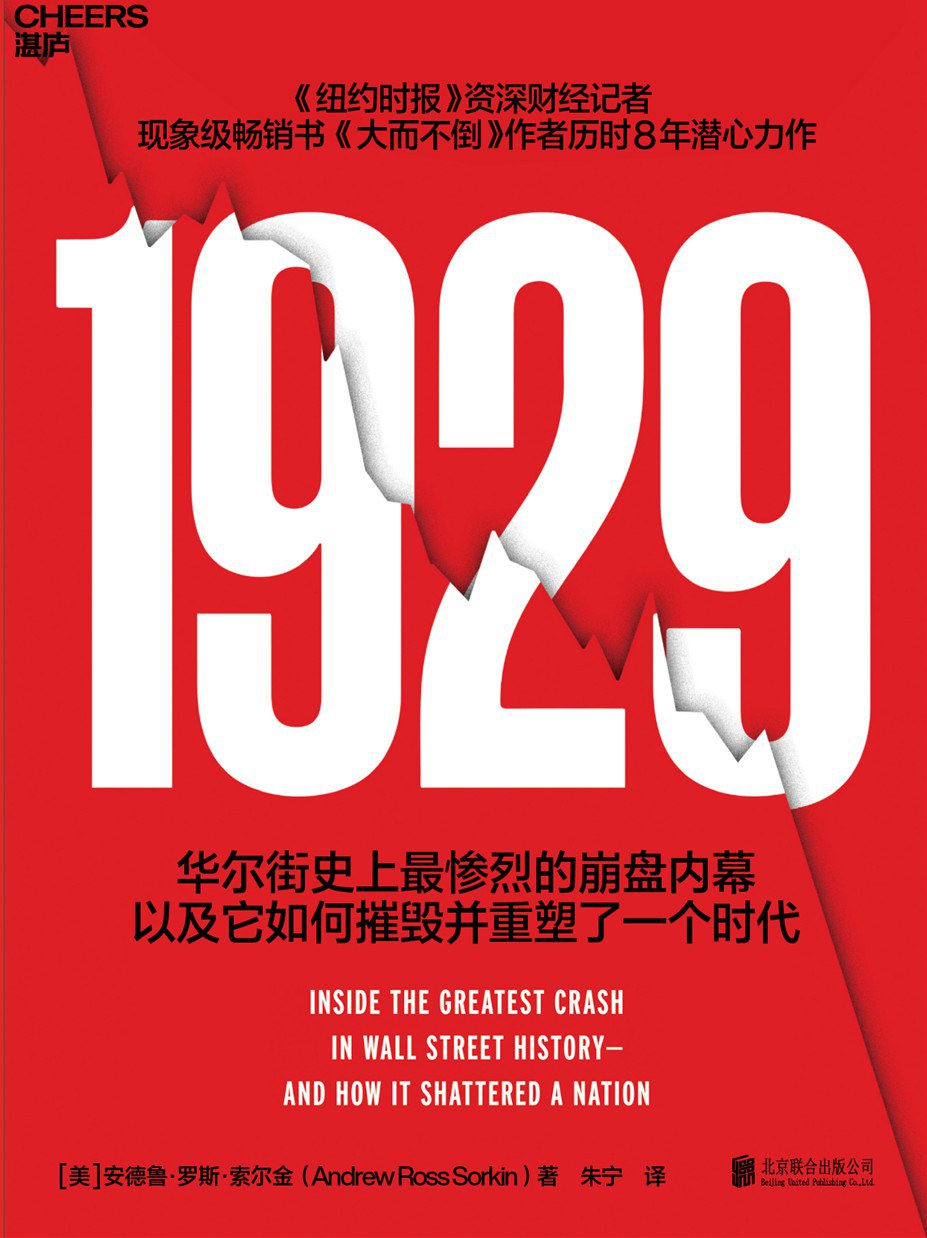 《1929》封面