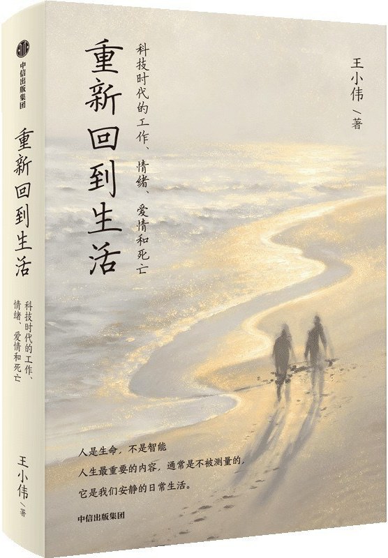 《重新回到生活》封面
