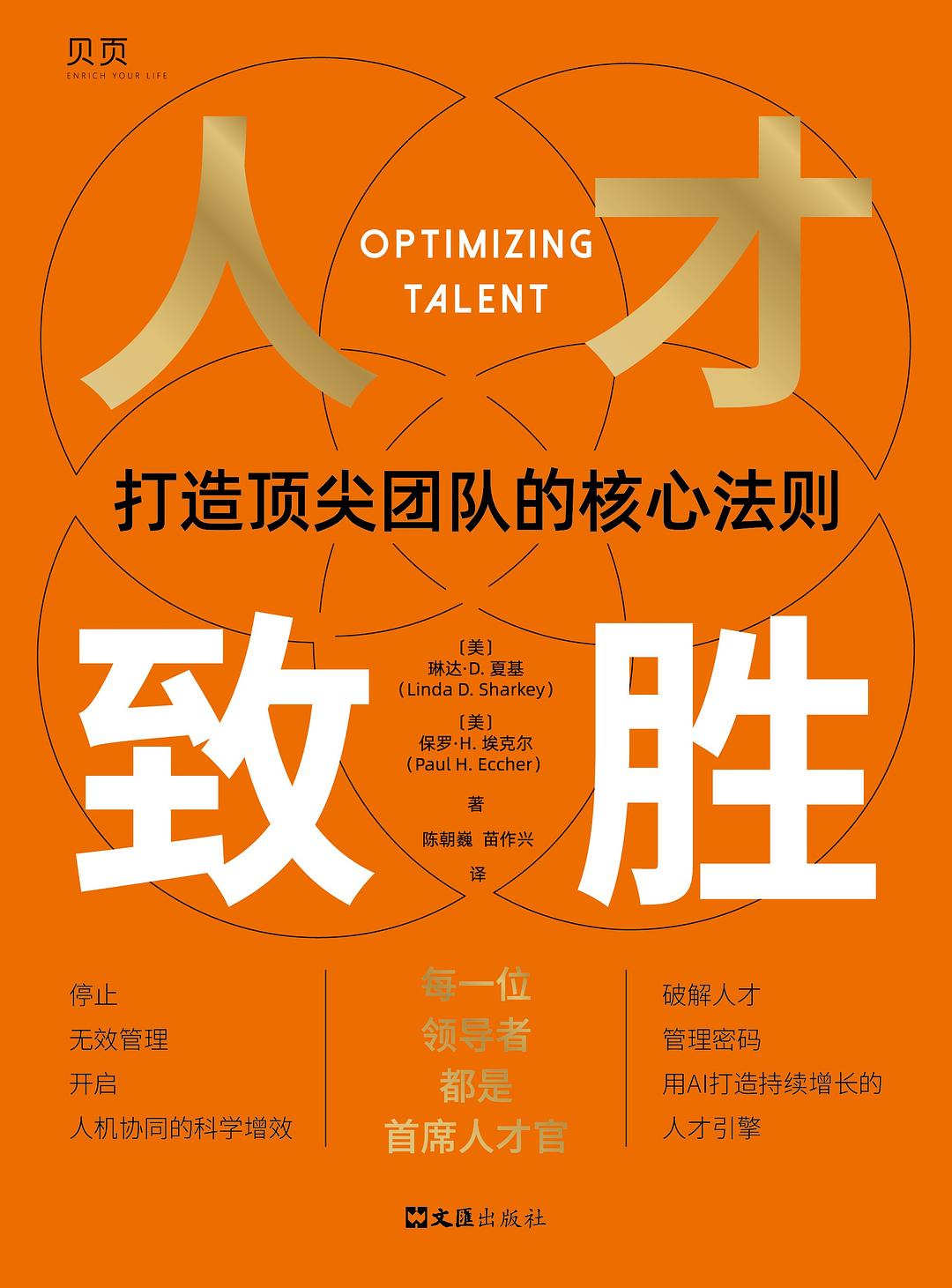 《人才致胜》封面