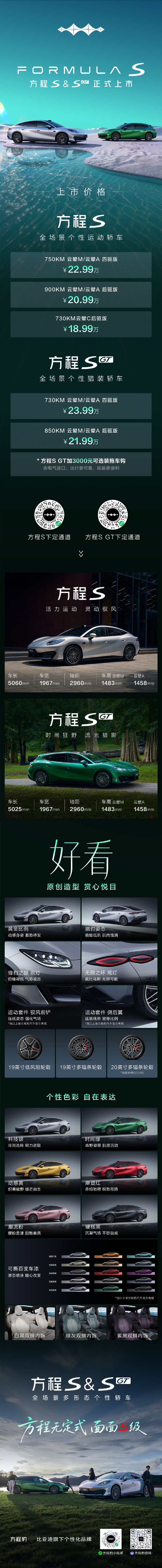 比亚迪方程豹S/S GT上市 18.99万元起售