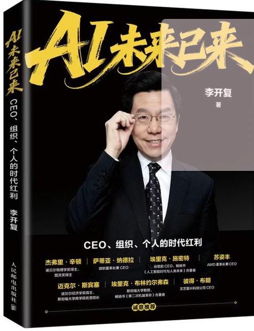《AI未来已来》封面