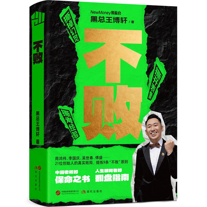 《不败》封面