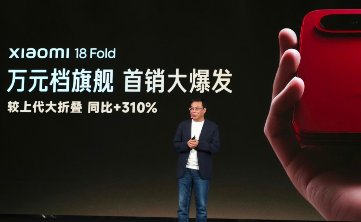 小米18 Fold首周激活量近8万台 刷新品牌折叠屏历史纪录