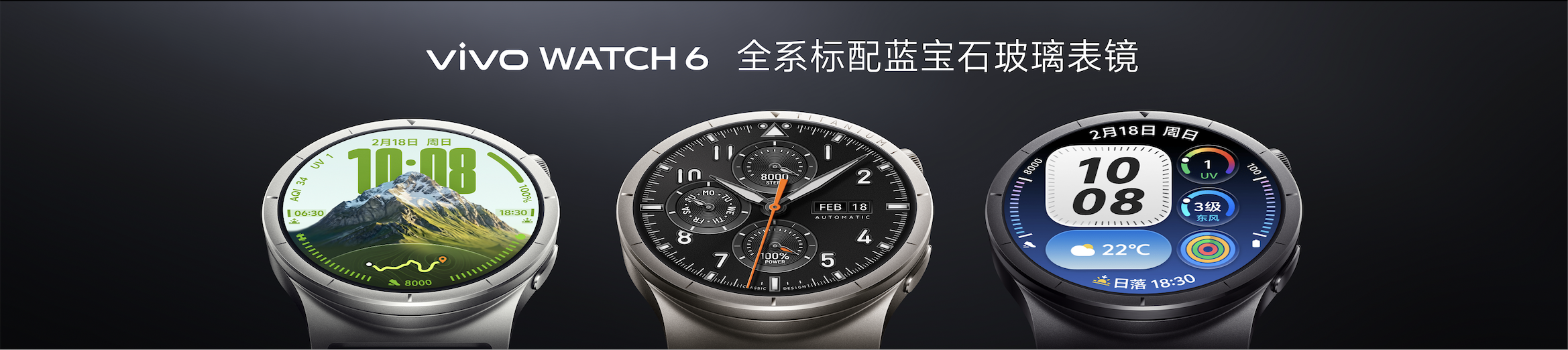 vivo WATCH 6正式发布：外表有型、内在专业， 树立轻户外智能腕表新标杆