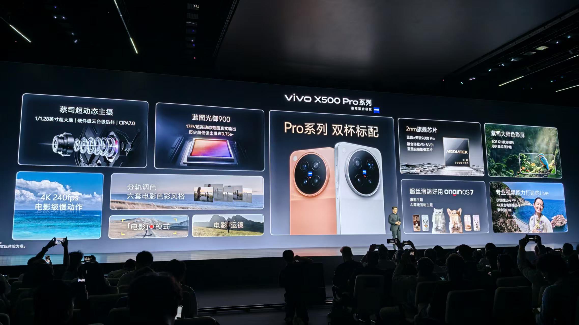 vivo X500系列正式发布：天玑9600 Pro加持，5499元起