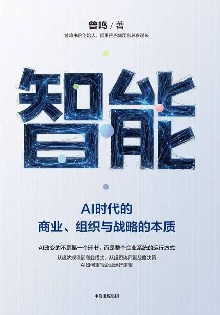 《智能》封面