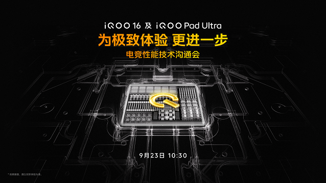 吃透 PC 游戏硬核技术，iQOO 16 游戏体验超 Pro Max