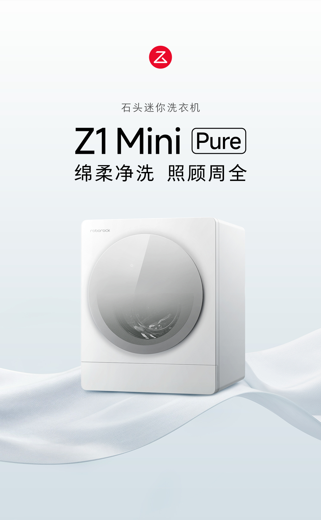 石头 Z1 Mini Pure 今日开售：把 2kg 洗护“满配”装进迷你机身