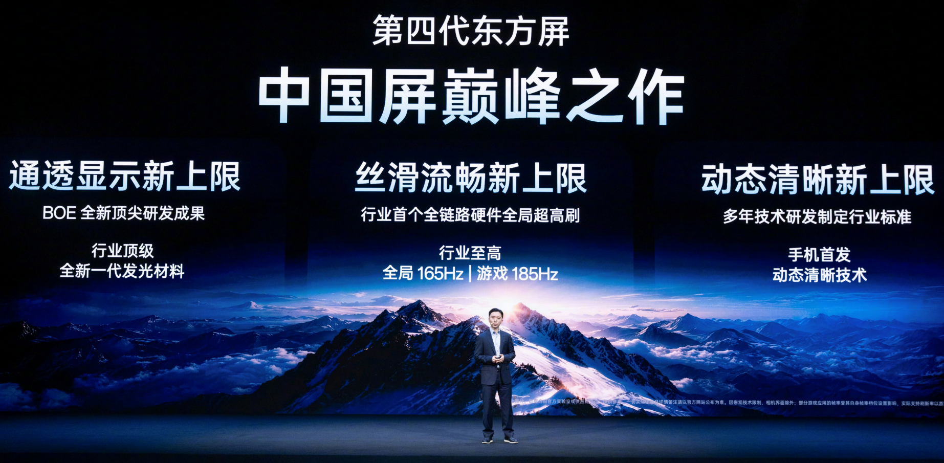 一加与京东方发布第四代东方屏 一加16首发搭载